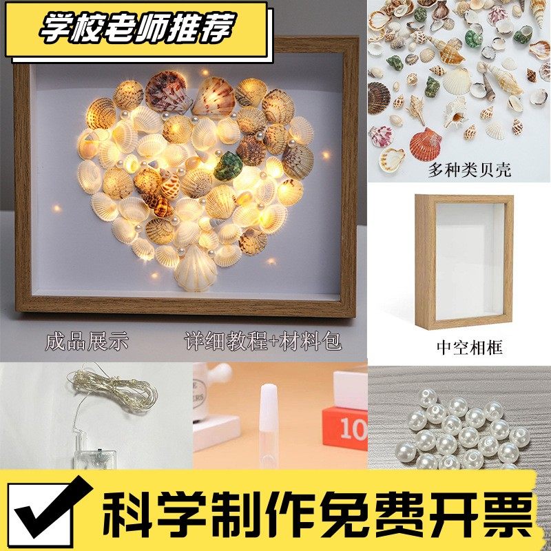 贝壳小夜灯相框DIY手工创意桌面发光摆件自制礼物手工海螺材CX28,节庆用品/礼品,创意/设计灯,淘宝优惠券,粉丝福利购,淘宝优惠卷