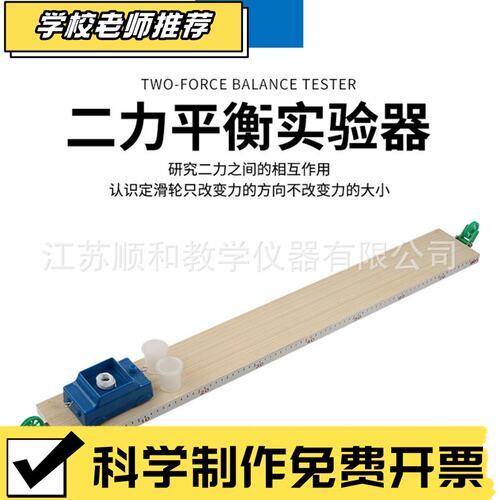 状元教育|二力平衡演示器 探究二力平衡条件 物理实验器材 教学仪