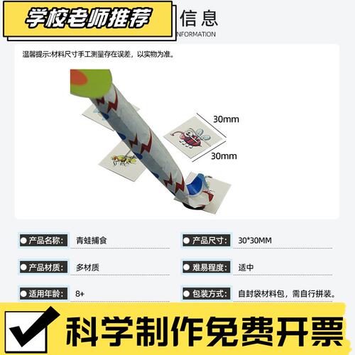 幼儿园手工科技小制作青蛙捕食吐舌头磁铁磁力实验DIY器材料教R25