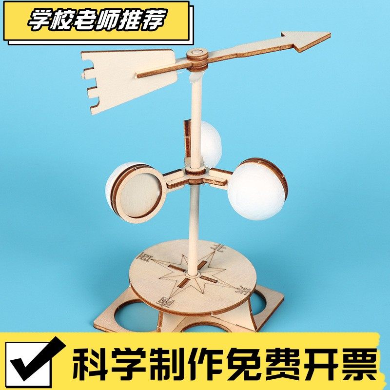 自制风向标小制作DIY科技小发明科学实验手工作业小学生益智CX98