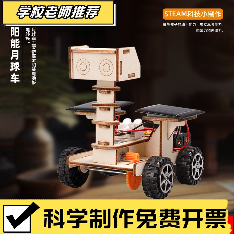 DIY太阳能月球车科学实验探月火星车科教前沿儿童手工科技小XA19
