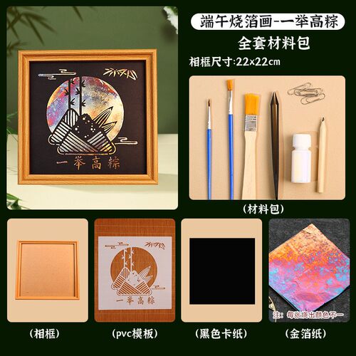 端午节烧箔画diy暖场活动儿童美术国画涂色画金箔画新年手工材G73