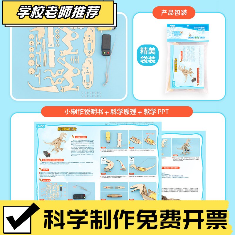 科技小制作DIY机器霸王龙小学手工自制SETM教育创客益智科教ZZ61