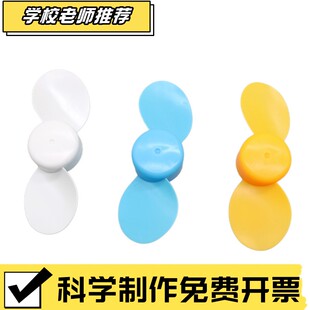 二叶软风扇叶76.9mm风叶2mm马达螺旋桨翼空气桨玩具配件模型ZZ30