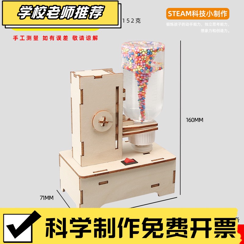 儿童科学电动旋涡龙卷风实验玩具小学科技小制作材料diy拼装XA87