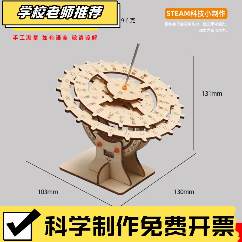 科学实验 日晷 科技小制作 DIY日规 太阳钟模型 古代计时器 XA97