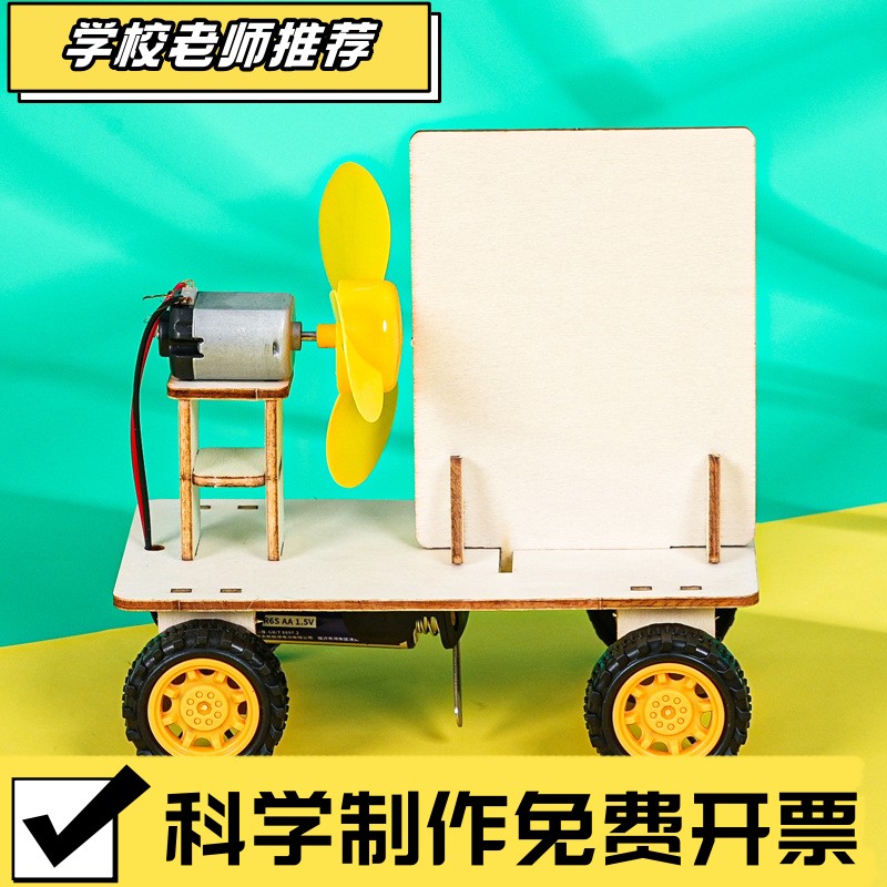作用力与反作用力小车科技小制作动脑DIY创造性科学实验动手XA88