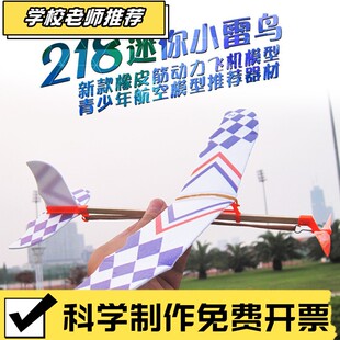 橡皮筋动力航模飞机动力双翼滑翔飞机 雷鸟动力飞机 直升机模型 D