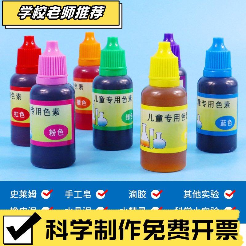 儿童科学小实验色素食品级混合颜料三原色调色扎染幼儿园专用ZZ94