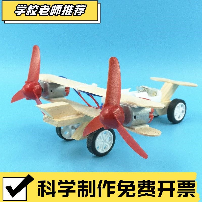 电动滑行飞机小制作 DIY科技小发明学生科学实验手工材料科普CX11,玩具/童车/益智/积木/模型,科学实验,淘宝优惠券,粉丝福利购,淘宝优惠卷