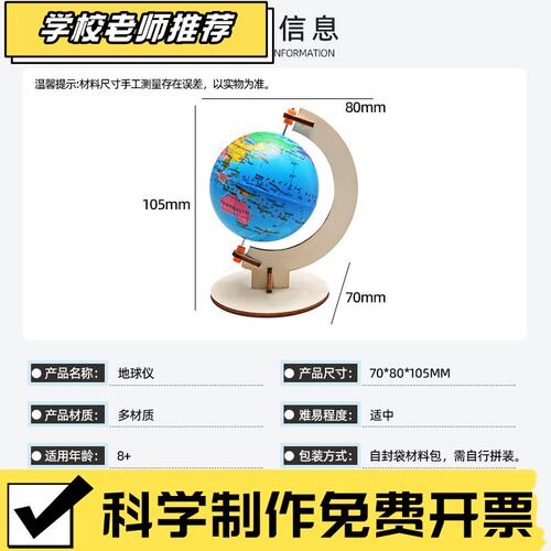 科技小制作自制认知地球结构科教玩具科学实验diy地球仪模型R79