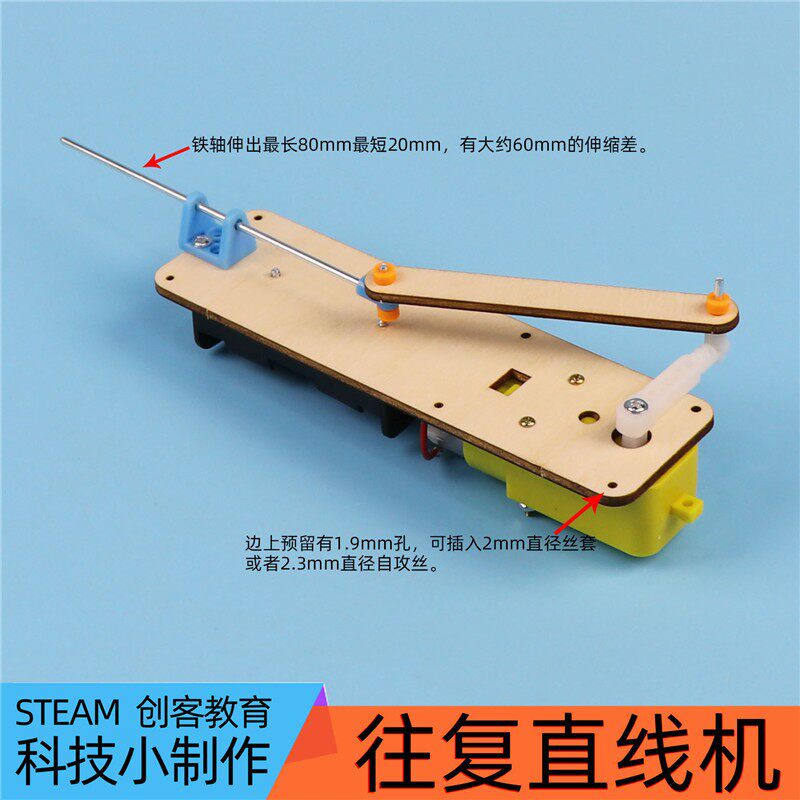 连杆机构儿童科学小制作滑板机器人构杠杆机械传动结构套件校园作