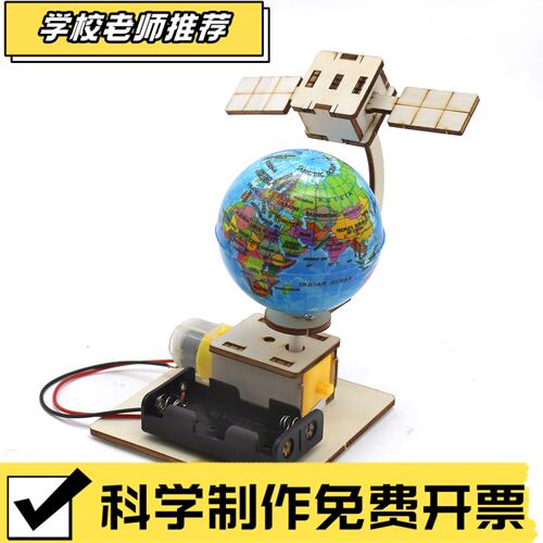 旋转轨道卫星科学实验diy手工木质拼装steam科学玩具模型实验V72