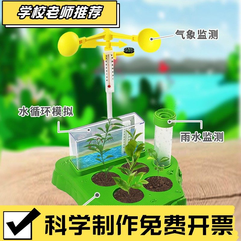 steam科学实验生态气象站玩具植物种植培养制作模拟监测降雨CX18