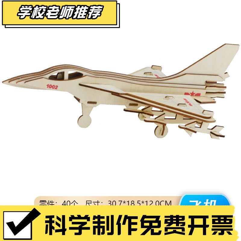 新品歼20战斗机模型 木头飞机造型摆件木质立体拼图男孩子diyZZ27