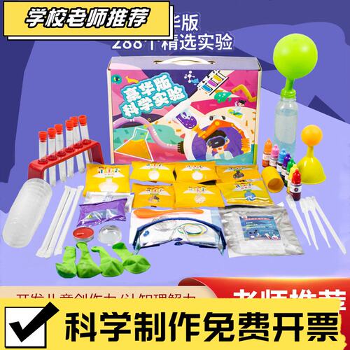 【STEM科学玩具】儿童科学小实验套装 幼儿园小学生化学物理启T03