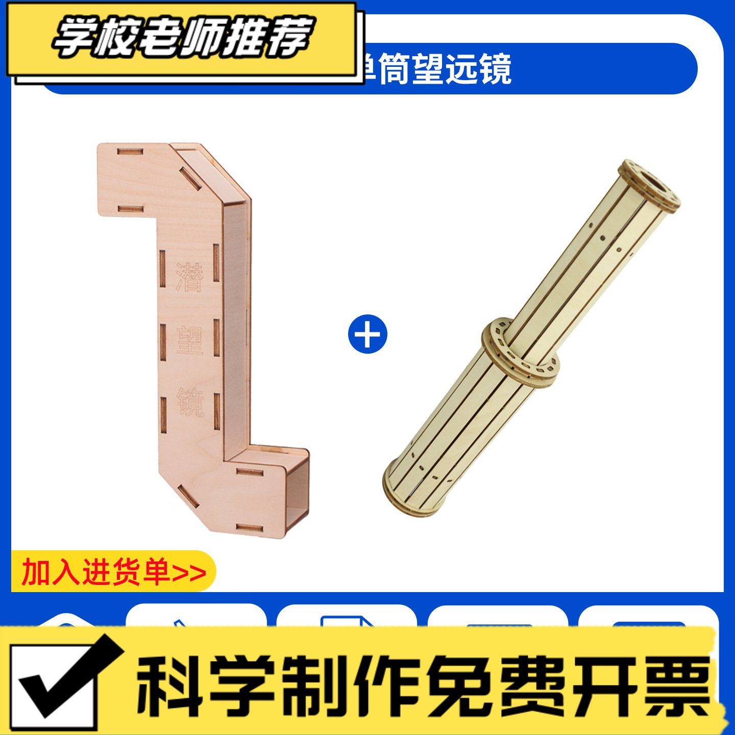 儿童科学实验玩科技小制作手工材料包diy科教自制潜望镜益智ZZ27