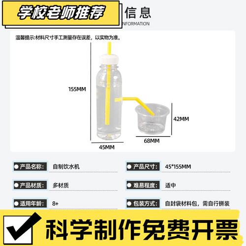 自制饮水机模型DIY科技小实验材料包科学小发明steam小学生教R17