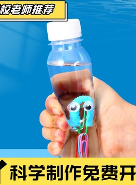 科教前沿沉浮子章鱼精灵diy手工制作科技小制作小学生科学实CX02
