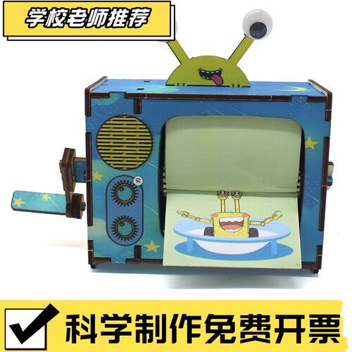 手摇动画机3号(大号电视款)(彩色) 科教教具小学生diy科技小制V98