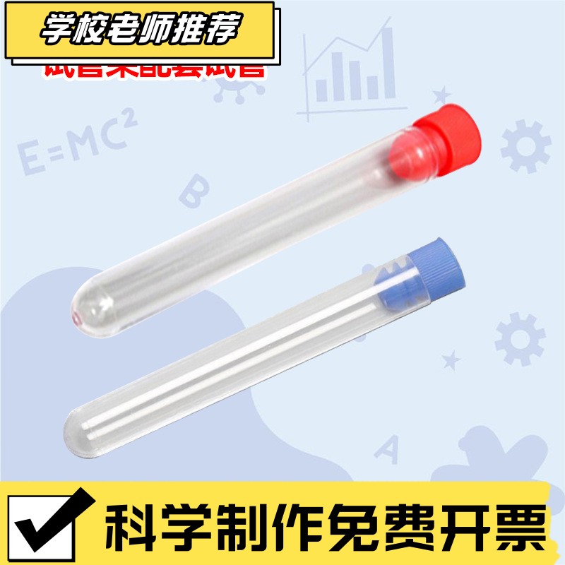 儿童试管架手工科教幼儿园学生化学实验塑料教学器材模型辅助XA75