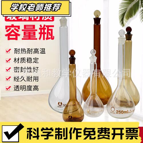 状元教育|玻璃容量瓶白色棕色10ml25ml50ml100ml250ml500ml实验带