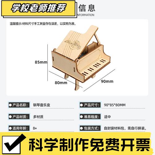 手摇钢琴音乐盒八音盒科技小制作手工玩具小学生科学实验玩具R79