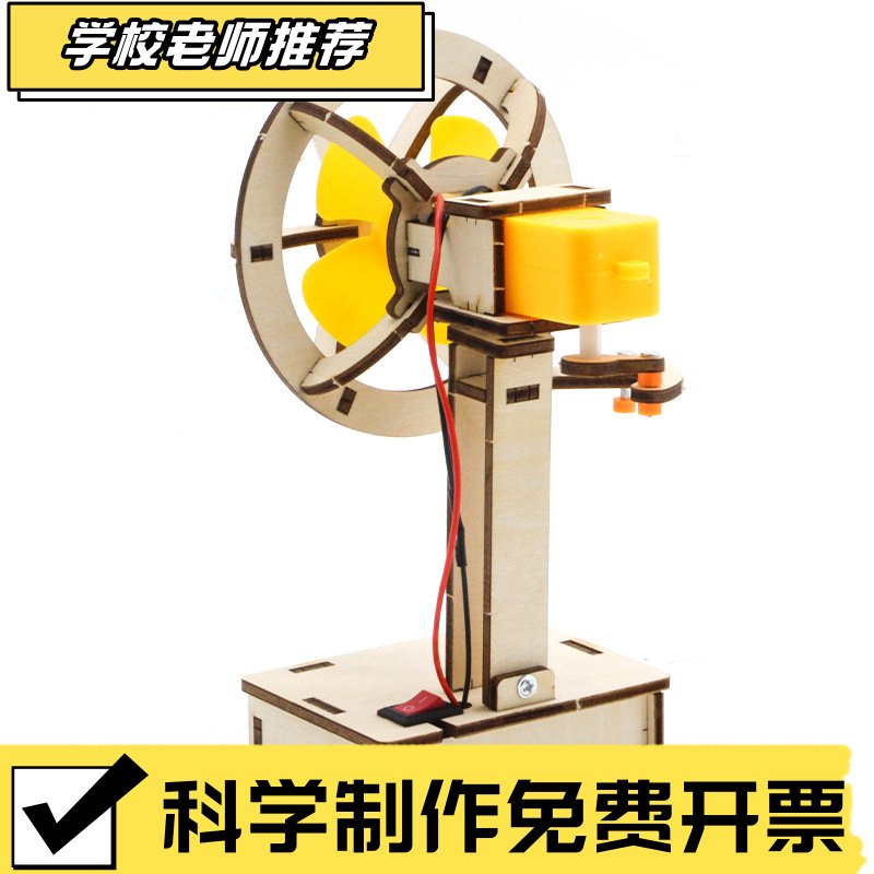 摇头风扇2号diy科技小制作拼装木质小风扇模型steam教具科教玩V61