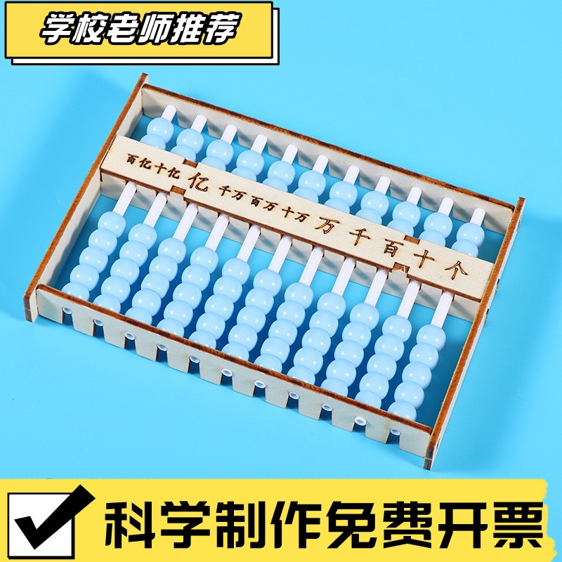算盘手工制作材料手工材料包DIY算盘模型小学生作业亲子科学实验
