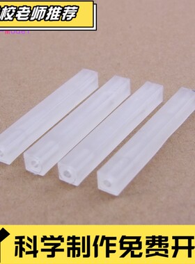 白色塑料方柱 间隔柱 支撑柱 2mm孔 科教支架材料 底盘安装立ZZ81
