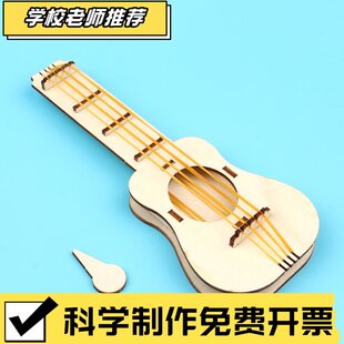 DIY木制拼装简易木吉他吉克里里 手工科技小制作趣味实验启蒙ZZ89