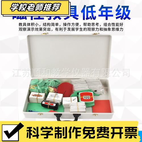 状元教育|小学磁性数学教具20542几何形状模型小学低年级数学磁性