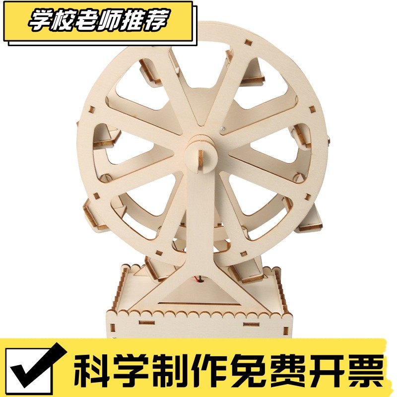 电动摩天轮科技小制作少儿手工创客diy发明实验木质拼插材料CX26,玩具/童车/益智/积木/模型,科学实验,淘宝优惠券,粉丝福利购,淘宝优惠卷