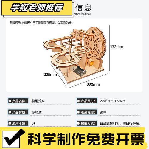 diy科技小制作木制电动轨道滚珠中小学生手工积木拼装玩具益智R79