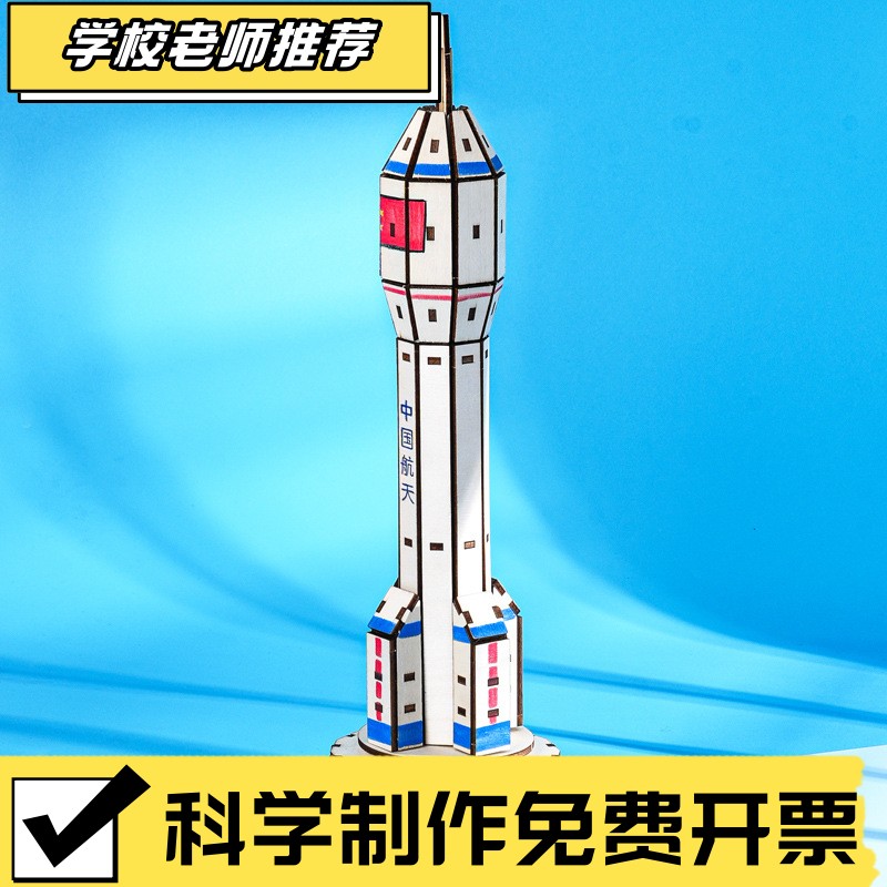 航空航天人造火箭科技小制作手工diy材料拼装科教科学实验材XA19