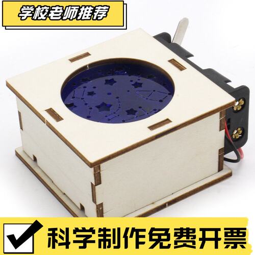 星空投影灯2号科学物理实验中小学生拼装科技小制作科教教具模V33