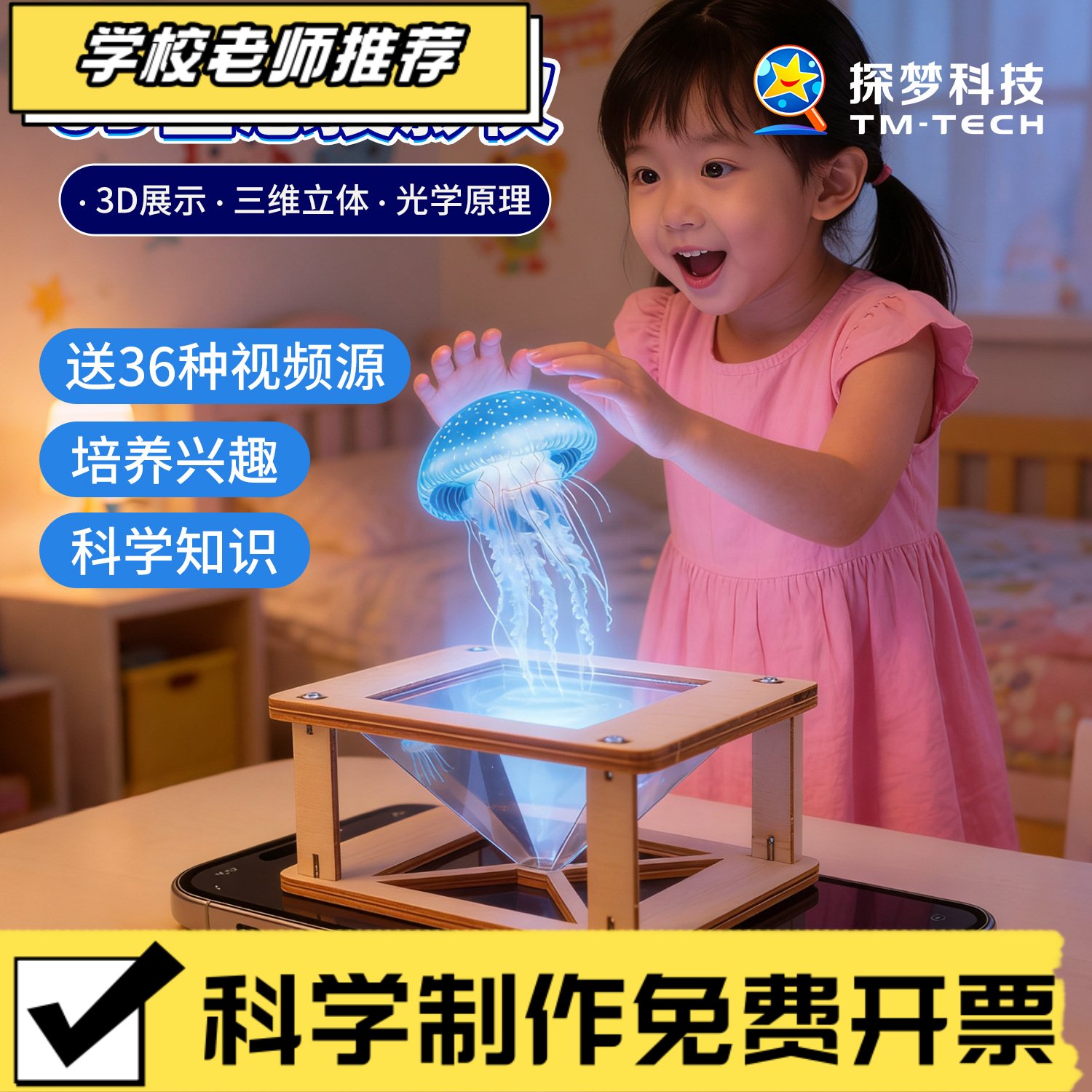 手工制作3D全息投影仪裸眼立体儿童科学实验小发明手工diy材ZZ60