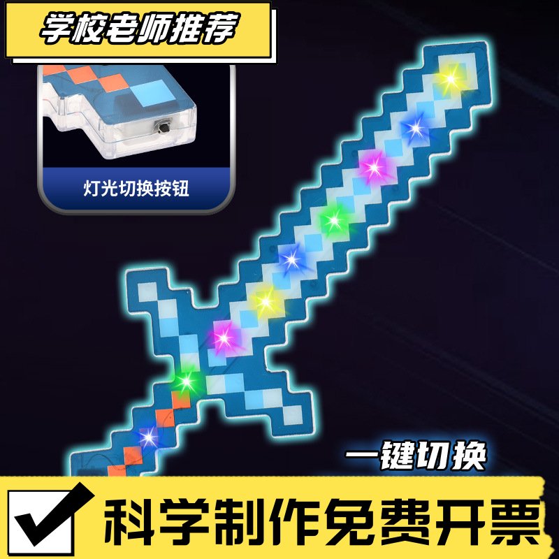 钻石剑镐二合一可变形我的MC世界马赛克发光剑玩具弓箭套装玩G61图片
