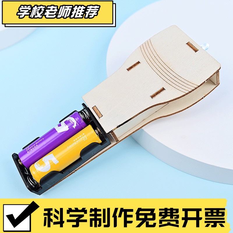 自制手电筒小学生手工科技小制作 steam课堂物理科学小实验材XA16