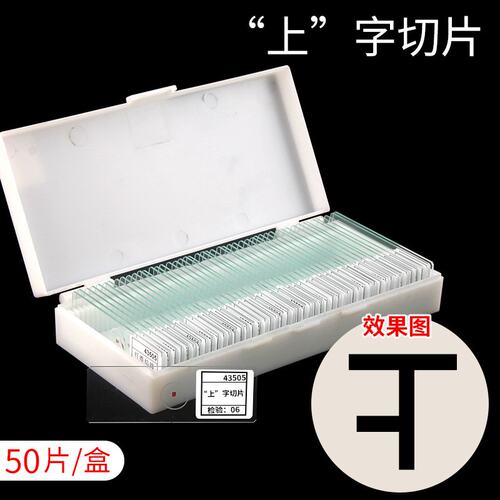 43507人血涂片人血切片人体四大组织生物实验切片显微镜切片套S94