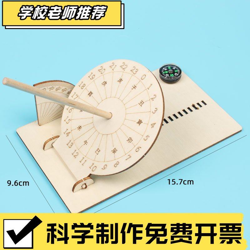 科技小制作手工赤道日晷规模型 古代计时器儿童太阳钟diy拼装ZZ62