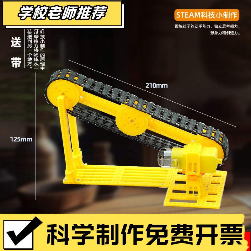 科技小制作diy电动传输带传送带自动电梯小学生科学实验拼装XA19