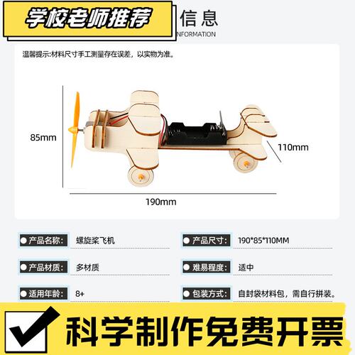 科技小制作物理发明DIY手工材料螺旋桨飞机小学生科学实验教具R79
