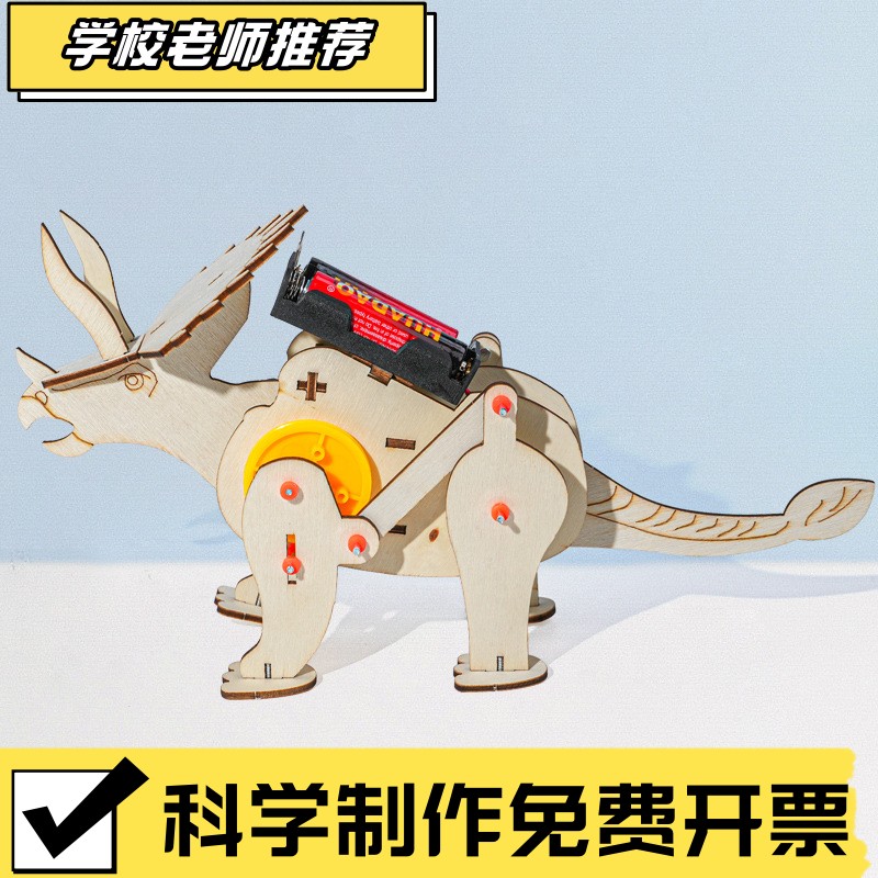 机械三角龙 木制拼搭模型儿童发明手工DIY创意科技小制作科学XA90