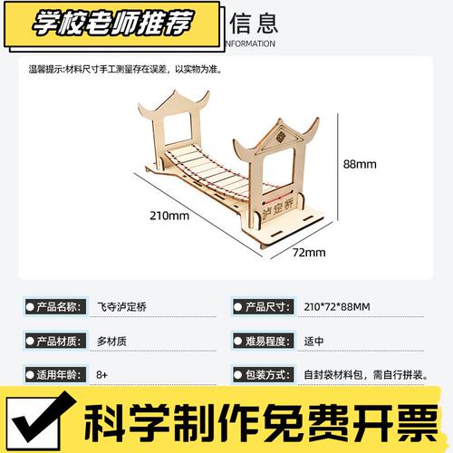 儿童科学实验飞夺泸定桥科技小制作幼小学生diy教具手工制作材R74