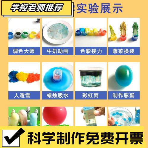 小学生科教教具 科学实验材料包 手工diy科学小发明小实验套装V79
