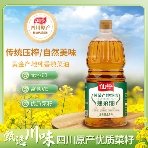 仙餐菜籽油非转基因物理压榨