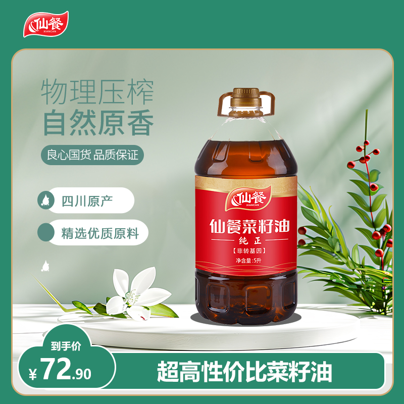 仙餐纯正菜籽油5L 5升食用油非转基因农家菜籽自榨纯菜油约10斤-封面