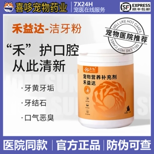 禾生禾益达宠物洁牙粉禾烁猫咪狗狗清新口气替代牙膏漱口水宠物用