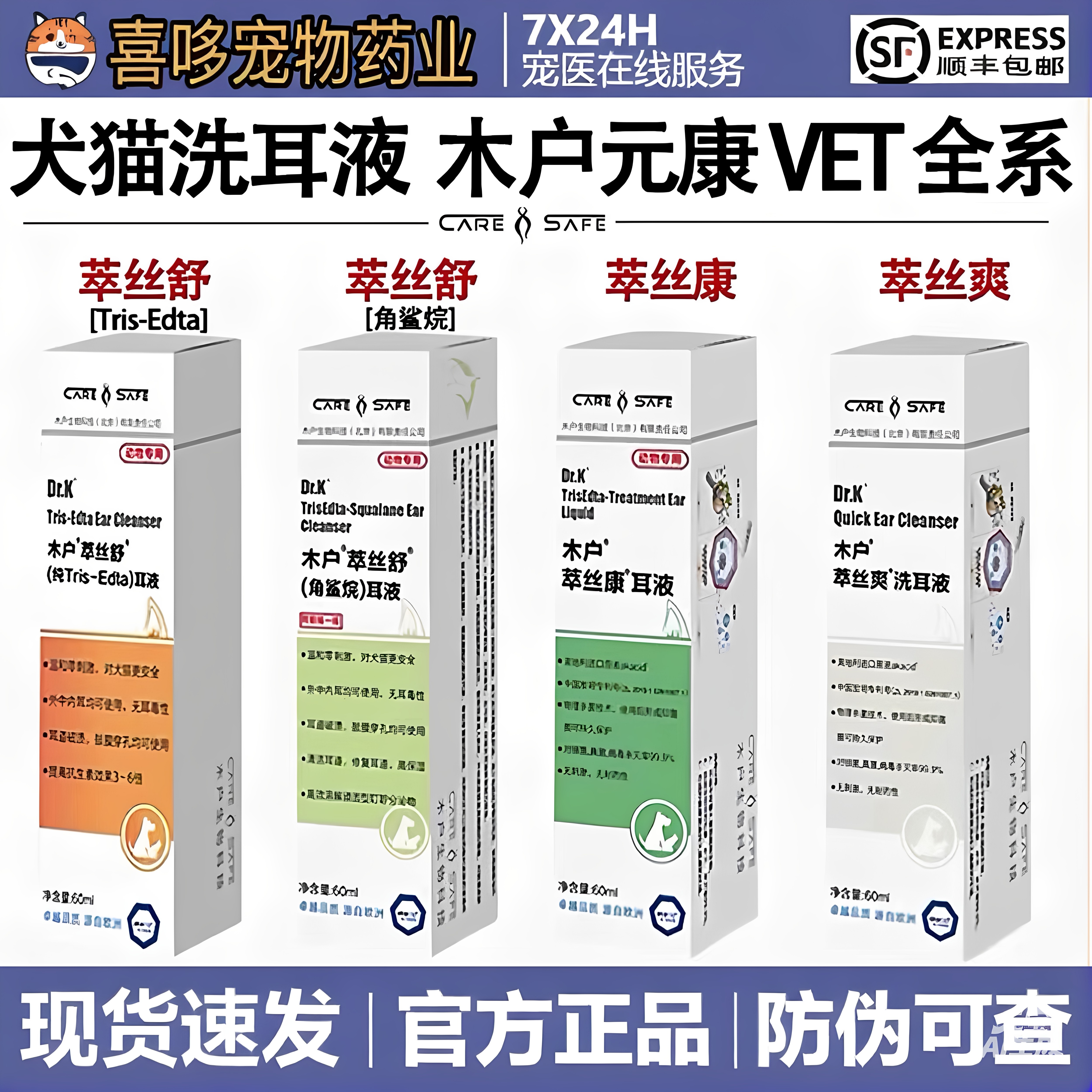 木户元康萃丝舒洗耳液tri